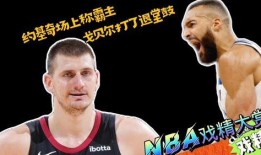 约基奇最新爆料,新赛季备战背后的故事与挑战